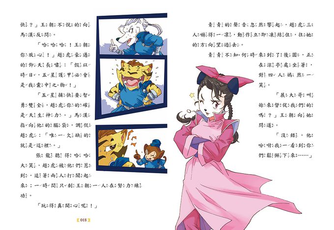 【神探包青天】8：不翼而飛的米糧（中高年級‧兒童推理小說）