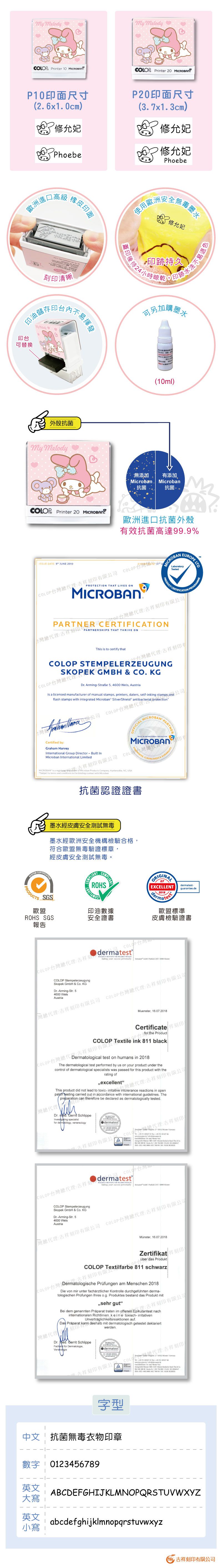 吉祥刻印 - 美樂蒂愛微笑 抗菌衣物印章-黑色墨-P10 [印面尺寸: 2.6x1.0cm]-印面尺寸: 2.6x1.0cm