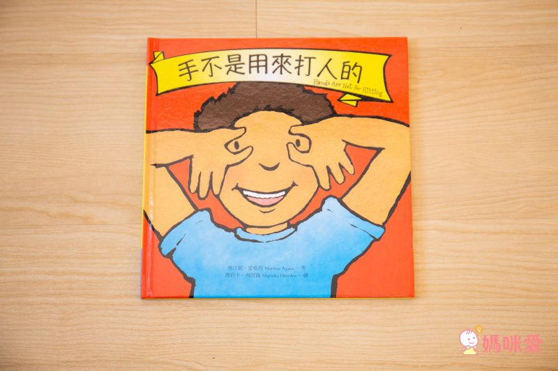 手不是用來打人的