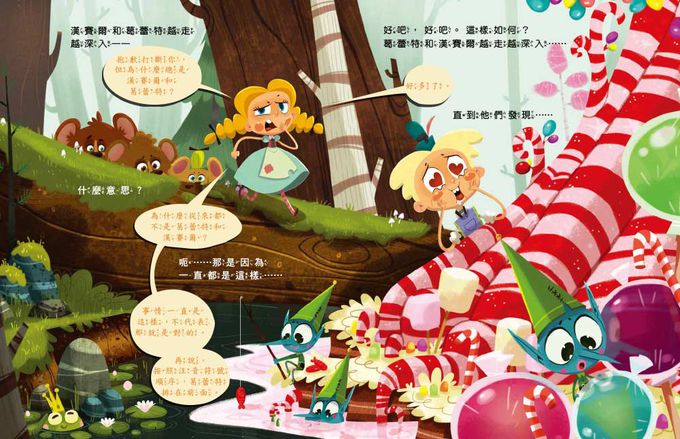 品格教育繪本：臨危不亂／創意發想：歡迎光臨沒有巫婆的糖果屋