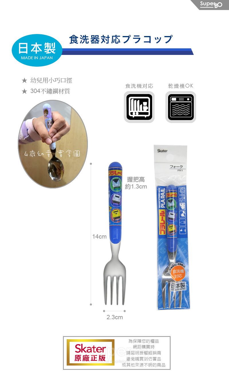 日本 SKATER - 不鏽鋼叉子-鐵道王國