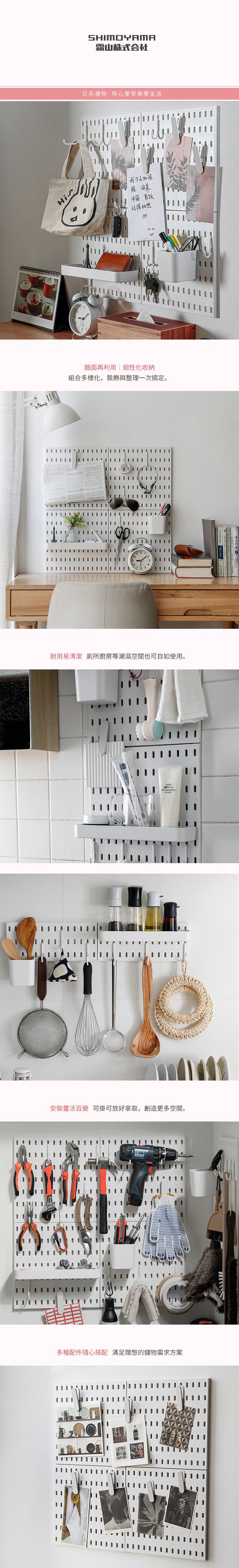 日本霜山 - 免釘鑽壁掛式洞洞板置物收納架-大款-3入