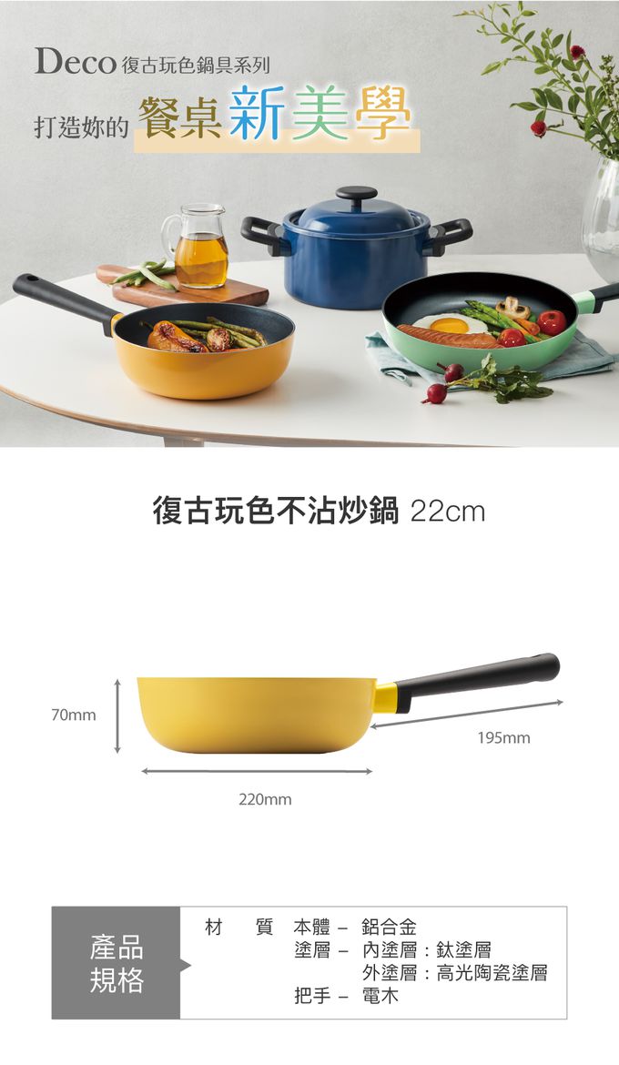 樂扣樂扣 - 復古玩色不沾炒鍋22CM-鈦塗層-萊姆黃