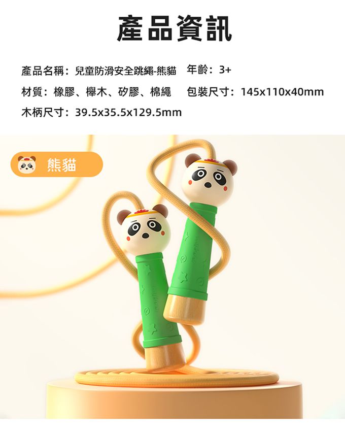 MiDeer - 兒童防滑安全跳繩-熊貓