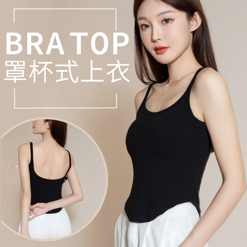 免穿內衣！一體式 Bra Top 罩杯式上衣｜完美搭配每一個造型