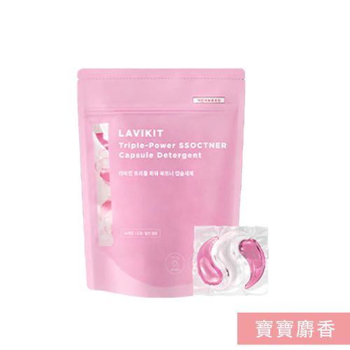 韓國 La vikit - 三效合一深層潔淨持香洗衣膠囊/洗衣球-寶寶麝香-1包(30顆)