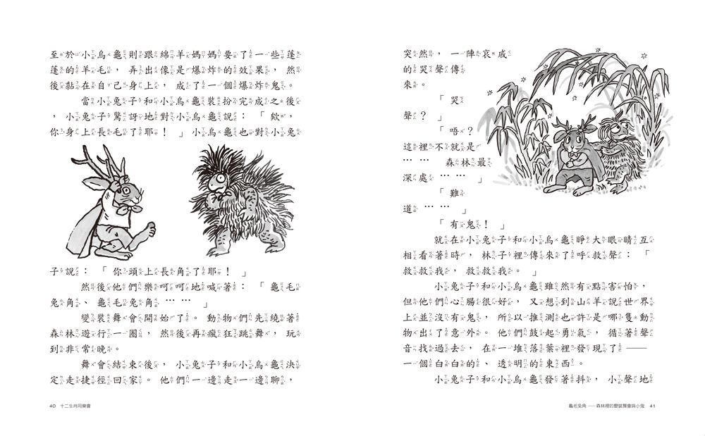 十二生肖同樂會（三版）