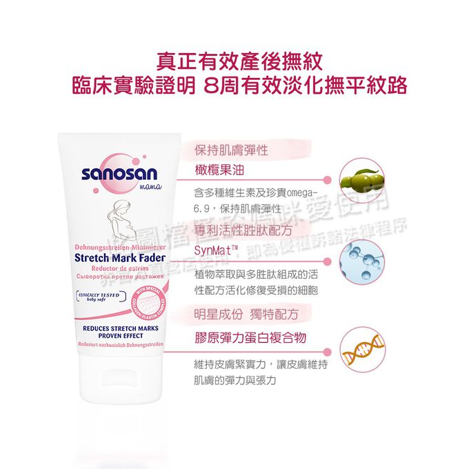 德國珊諾sanosan - S孕女神寵愛孕肌撫紋組-植萃抗紋護理油+多胜肽緊緻撫紋霜