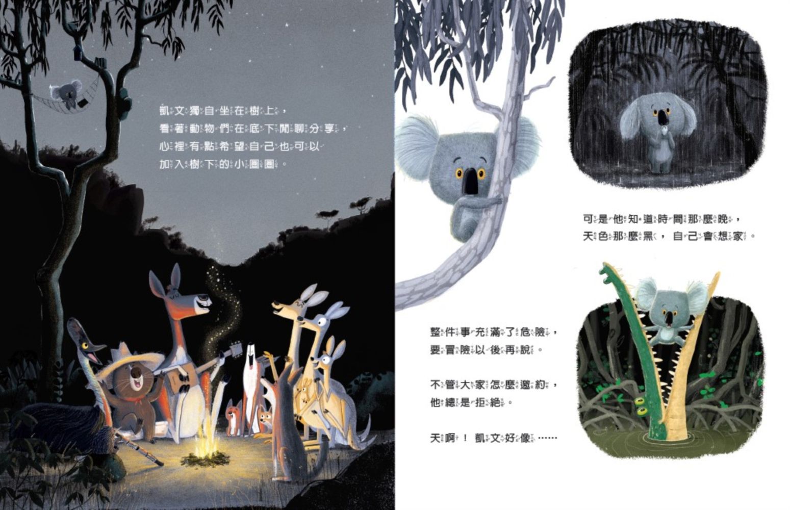 新動物寓言繪本系列3無尾熊辦得到