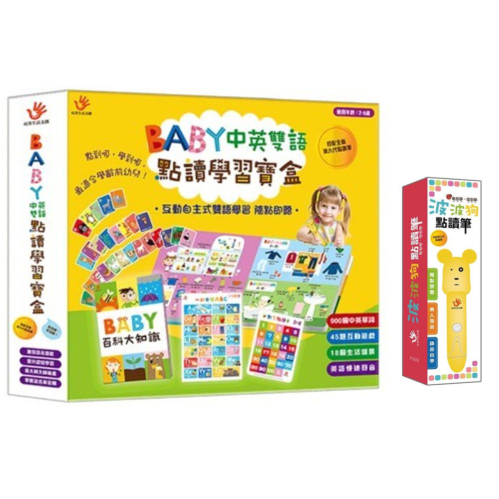 双美生活文創 - 【合購組】BABY中英雙語點讀學習寶盒+波波狗點讀筆