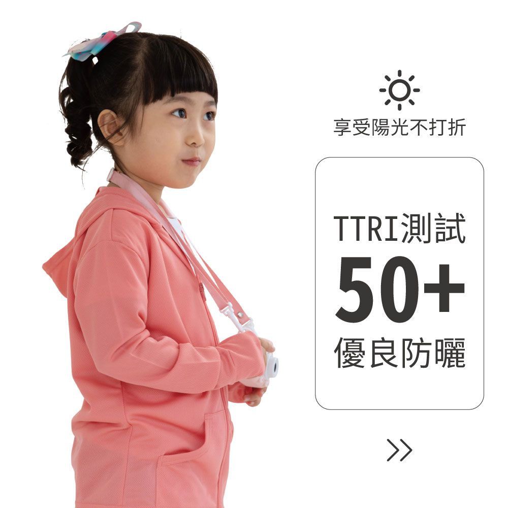 貝柔 Peilou - 3M高透氣抗UV防曬連帽外套_兒童-粉橘