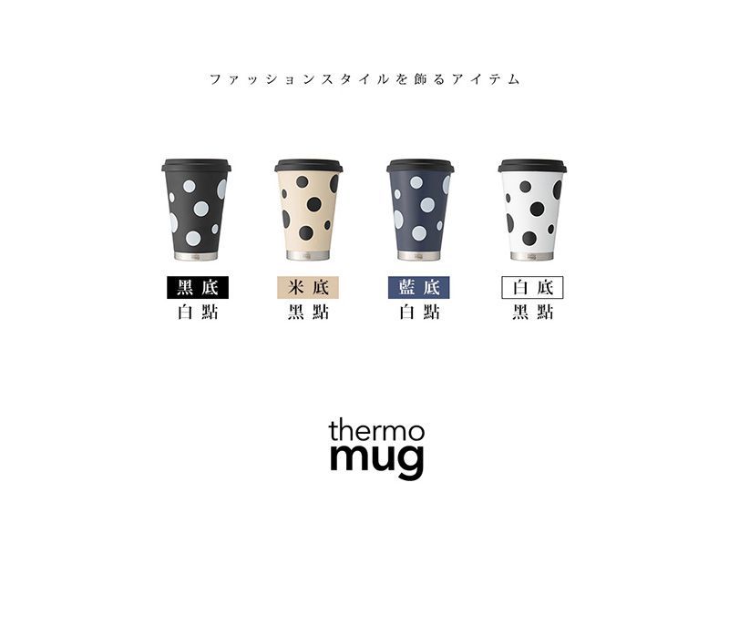 日本Thermo mug - 點點隨行杯-白底黑點 (350ml)