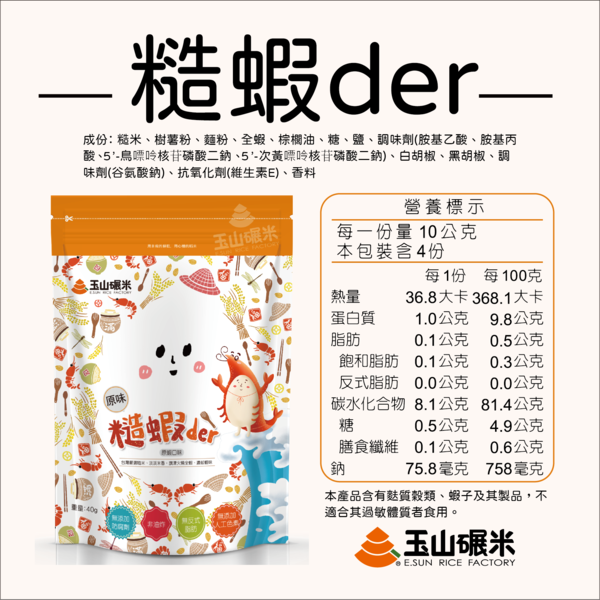 玉山碾米 - 糙蝦der-40克/包
