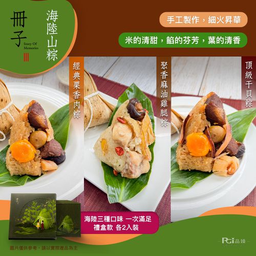 海陸山粽禮盒(180gx6顆)-180gx6顆