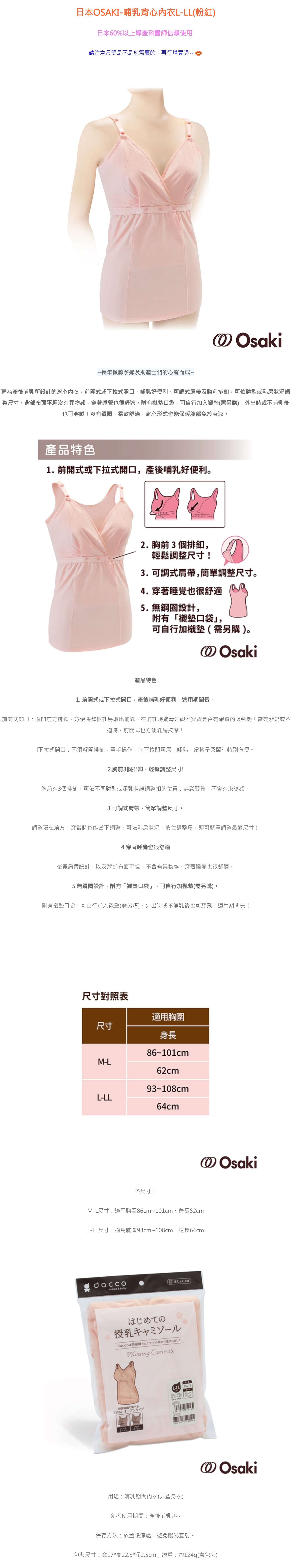 日本 OSAKI 大崎 - 哺乳背心內衣-粉紅