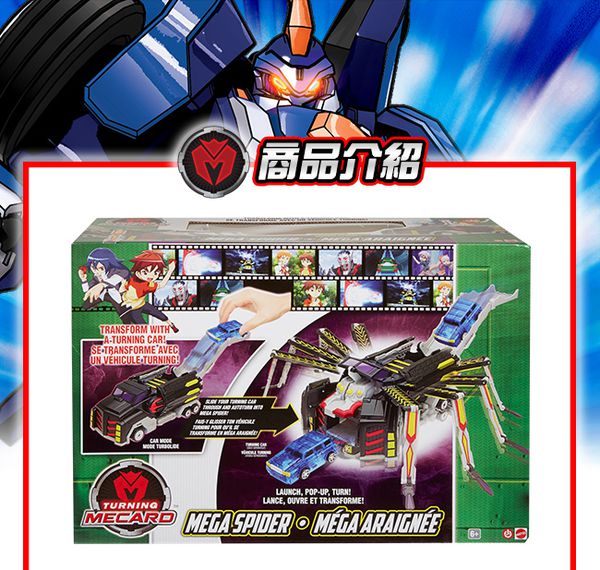 魔車戰魂 - 魔車戰魂-巨型變身拖車-Spider