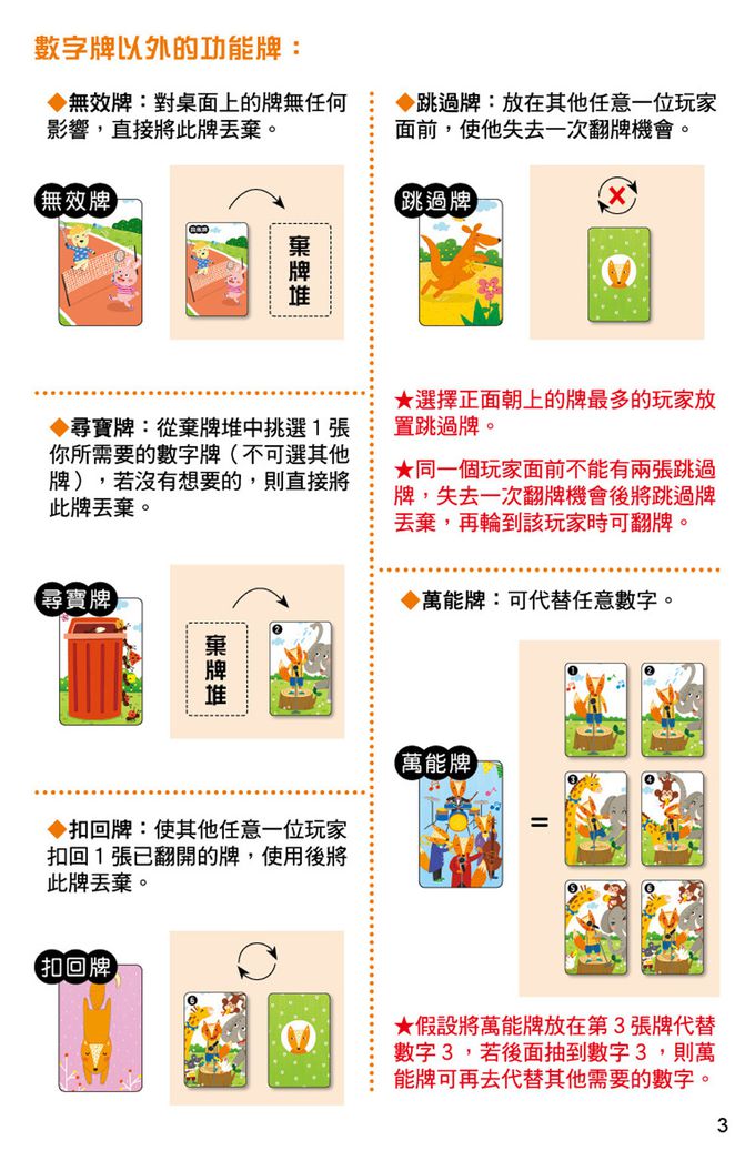 幼福文化 - 數學桌遊超好玩：數字排排隊