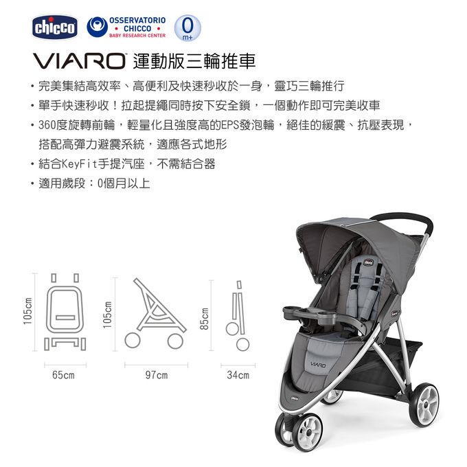 義大利 chicco - Viaro運動版三輪推車限定版-巔峰黑