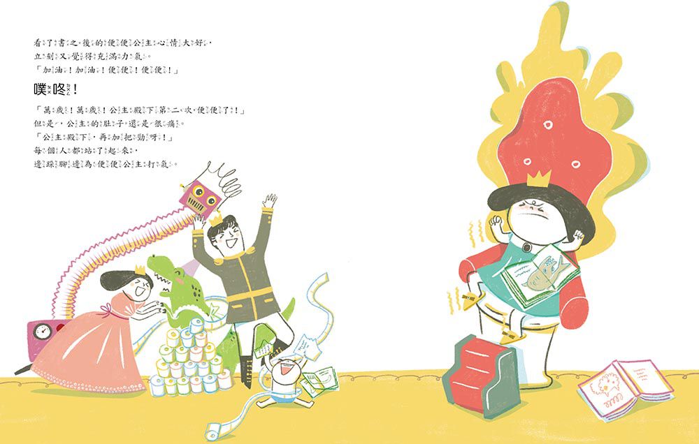 便便公主【品格教育繪本: 如廁訓練／生活習慣】