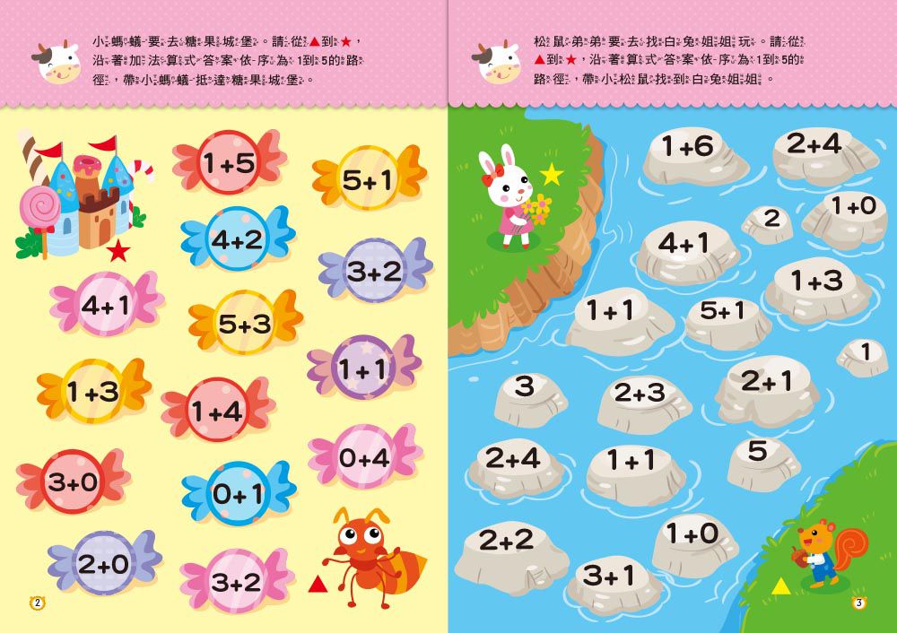 走迷宮學加減5+【N次寫練習本】 (附贈水性筆1枝)