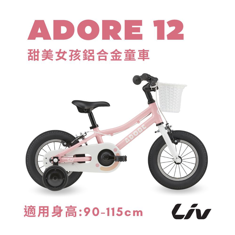 Liv ADORE 12 女孩款兒童自行車-粉紅色 (單一尺寸)-約8公斤
