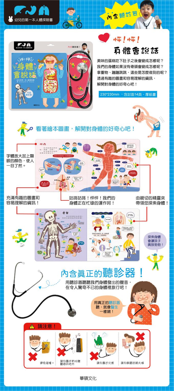 怦！怦！身體會說話