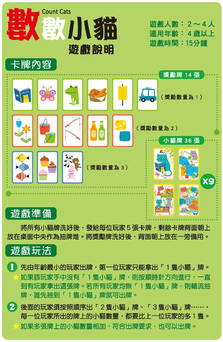 幼福文化 - 1703-2 趣味數學桌遊：數數小貓