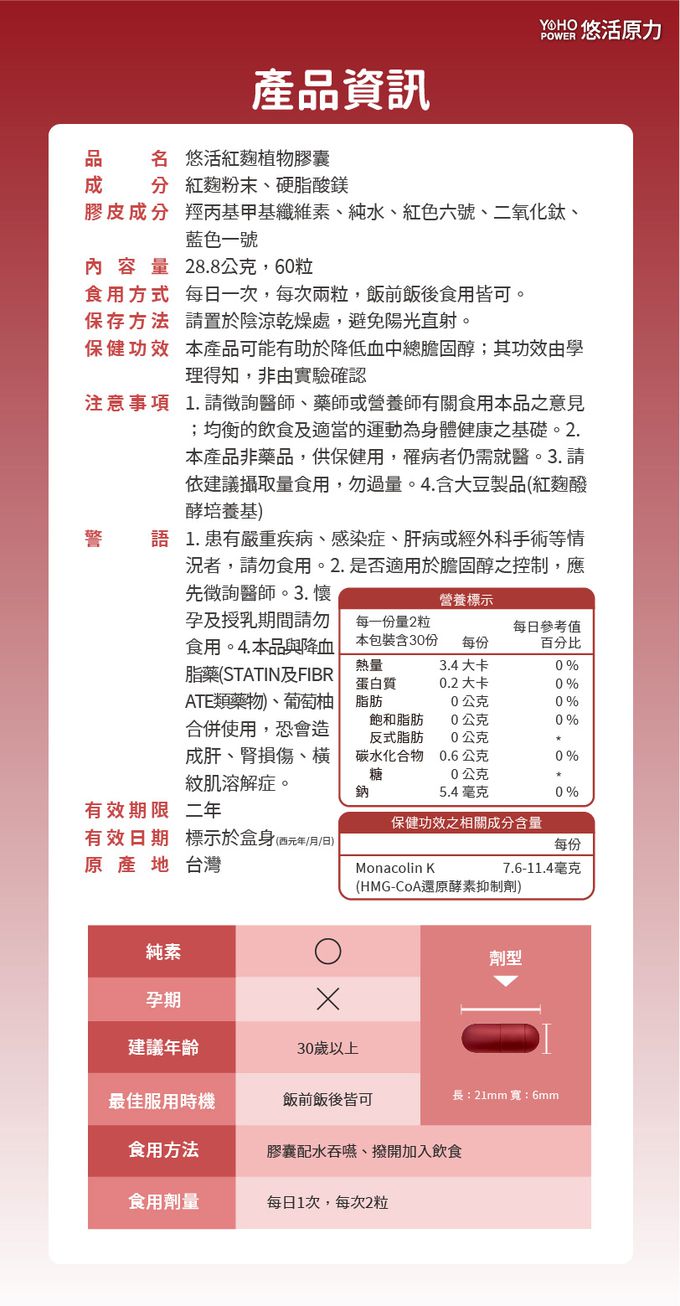 悠活原力 - 悠活紅麴植物膠囊-60粒/盒X3