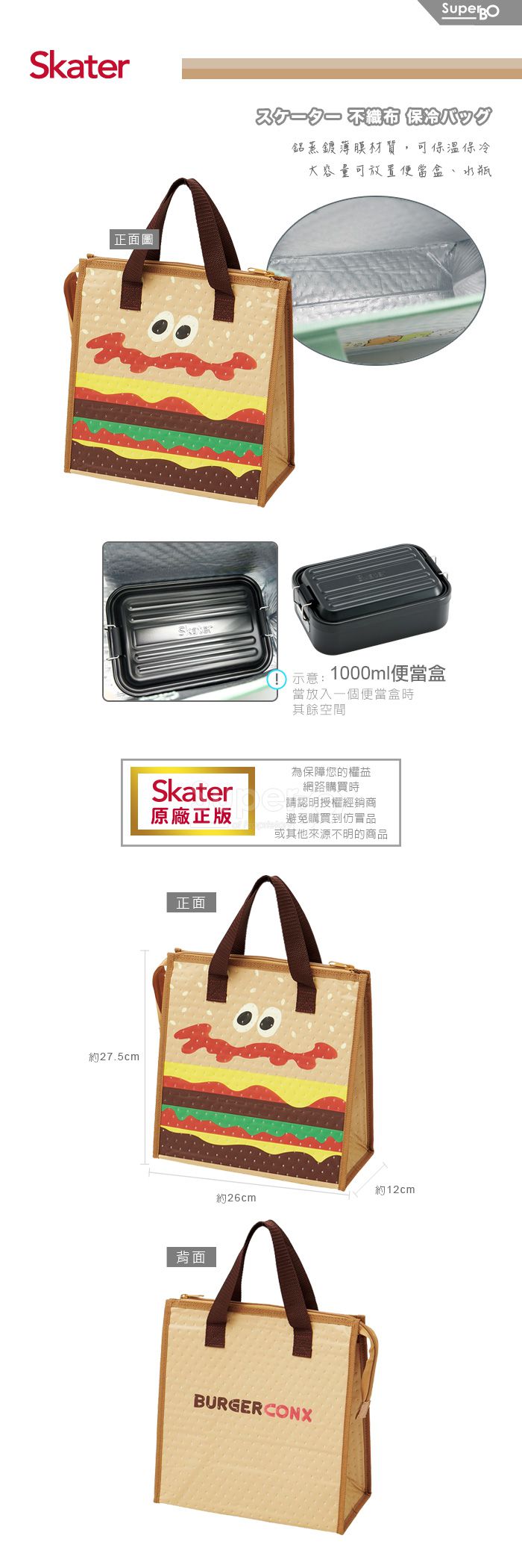 日本 SKATER - 保溫便當袋-BURGER CONX