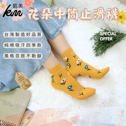 凱美棉業 - 凱美棉襪業｜MIT台灣製造 花朵中筒止滑襪 22-26cm 八入組 凱美棉業 (22-26cm 八入組)