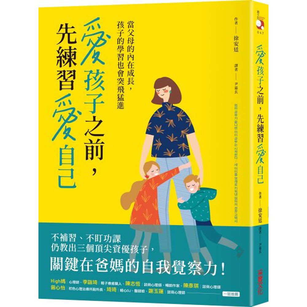 愛孩子之前,先練習愛自己:當父母的內在成長,孩子的學習也會突飛猛進
