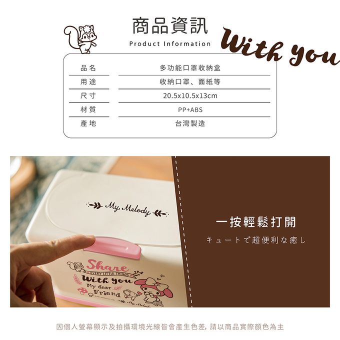 收納王妃 - 三麗鷗Sanrio【美樂蒂】50入口罩收納盒 衛生紙盒 濕紙巾盒 塑膠收納 內建彈簧自動向上