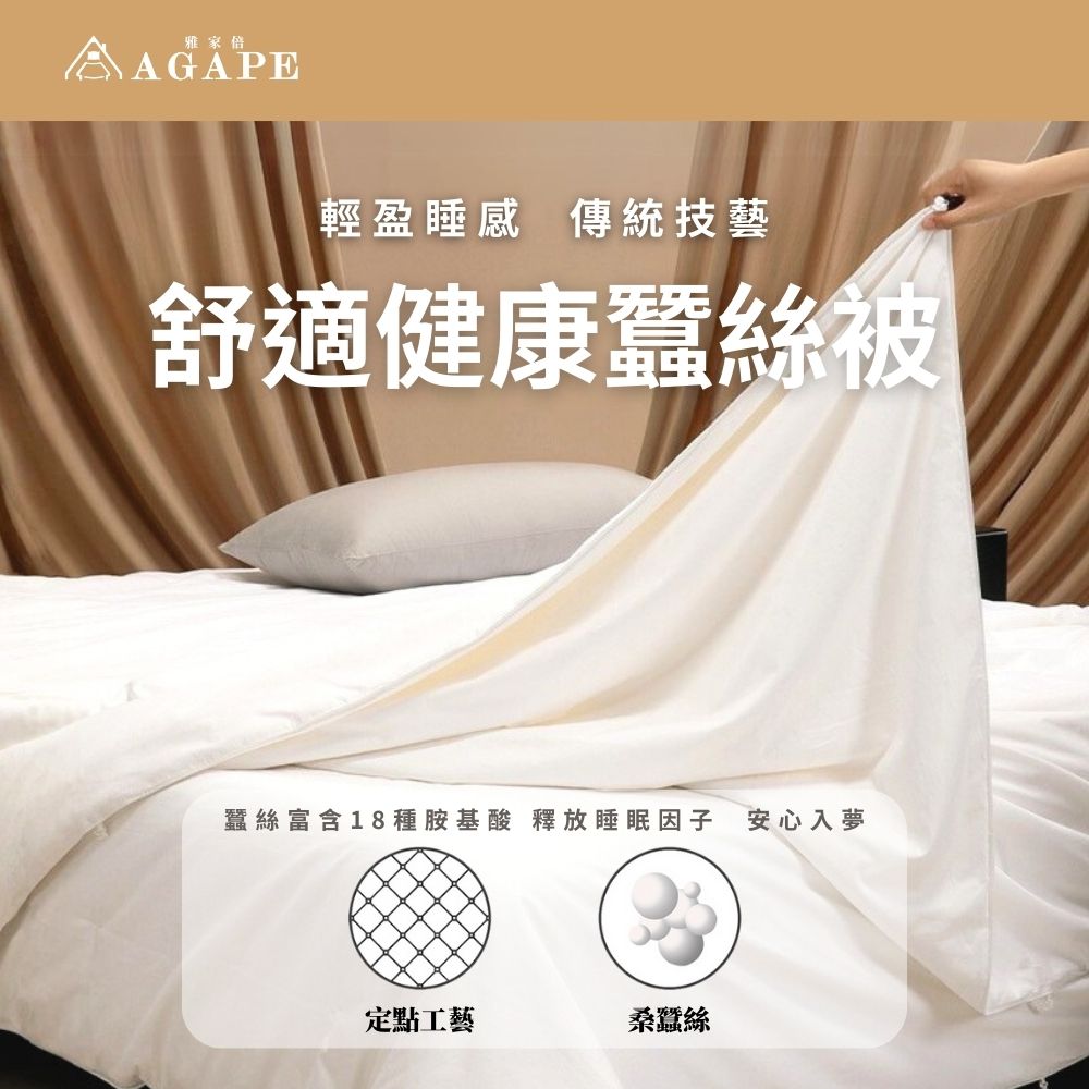 健康舒適蠶絲被 (雙人6x7尺)
