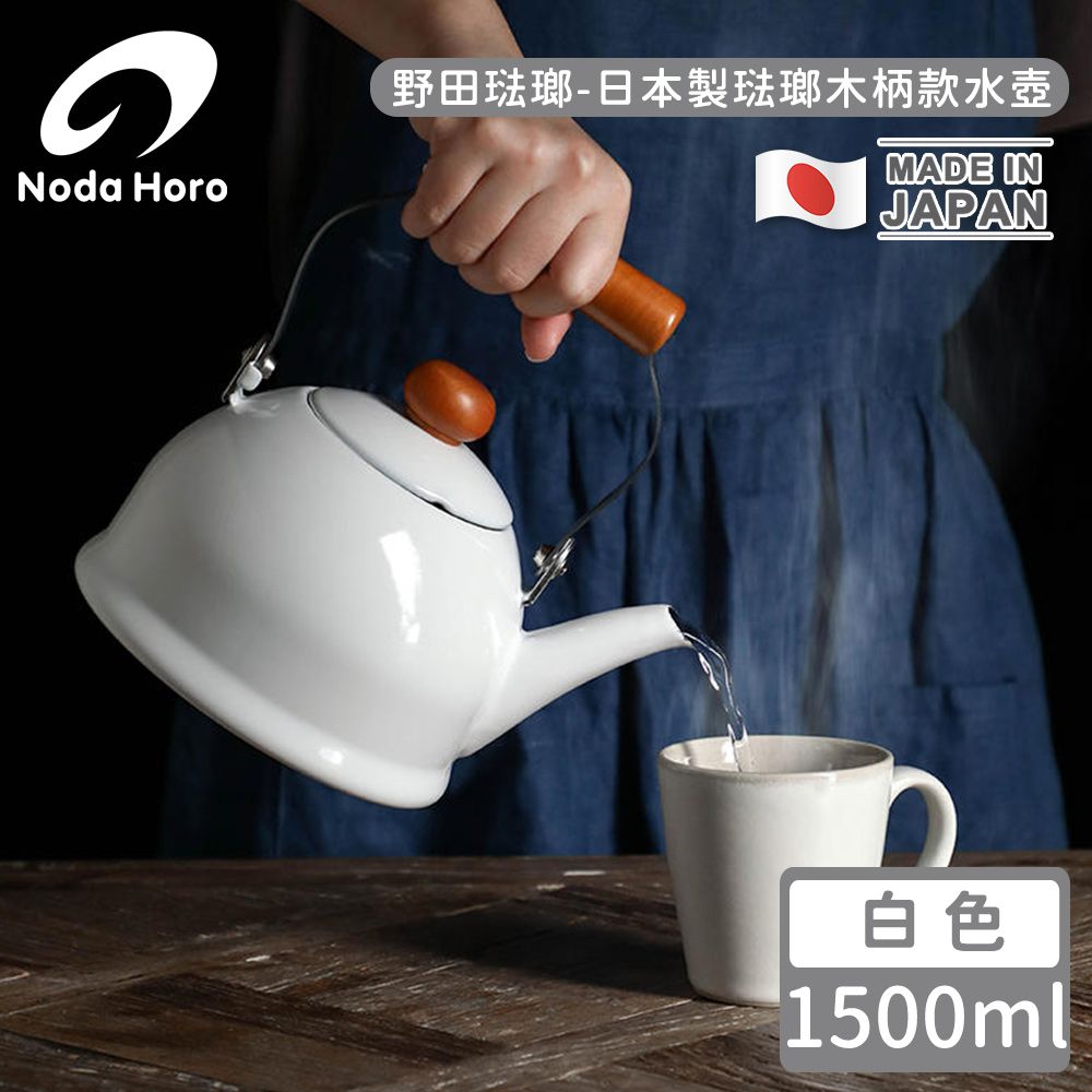 日本製琺瑯木柄款水壺-白1500ml