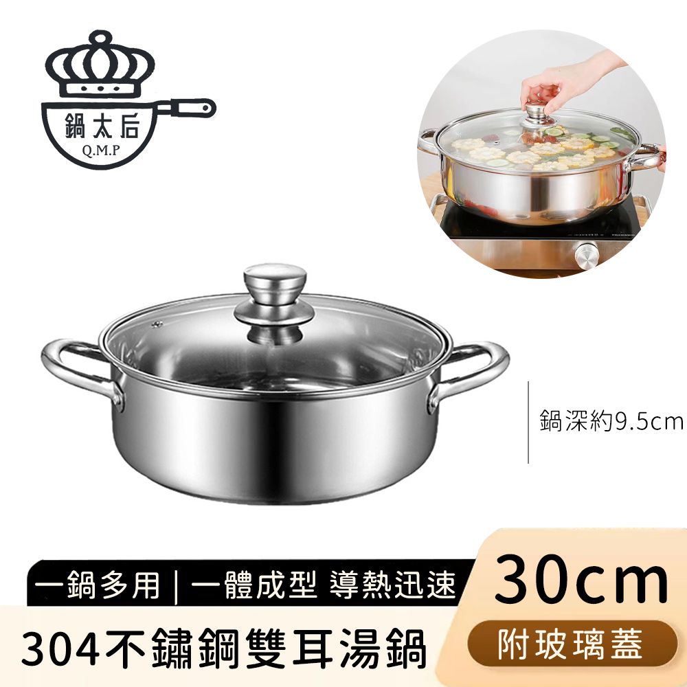 304不鏽鋼雙耳湯鍋/火鍋/附玻璃蓋30cm