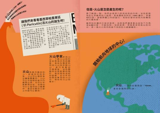 禾流文創 - STEAM科普立體書 2本一套-解剖火山密碼+解剖星球密碼