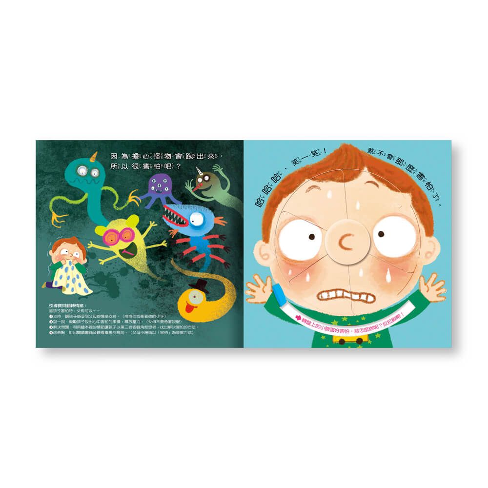 笑咪咪情緒變變轉盤書