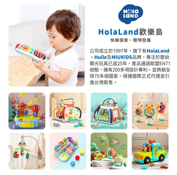 HolaLand 匯樂 遙控器玩具