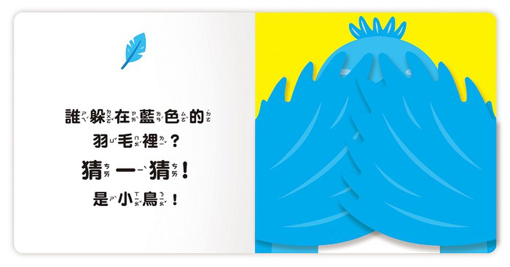 誰躲貓貓？