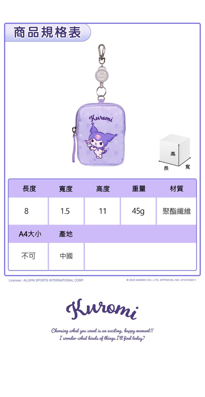 酷洛米Kuromi-票卡零錢包-粉紫