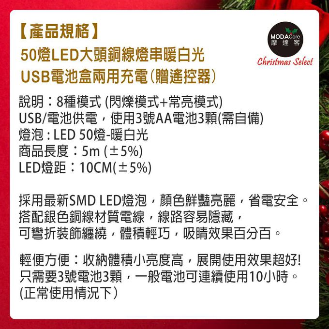 MODACore 摩達客 - 50燈LED大頭銅線燈串暖白光-USB電池盒兩用充電(贈遙控器)浪漫星星燈聖誕燈串