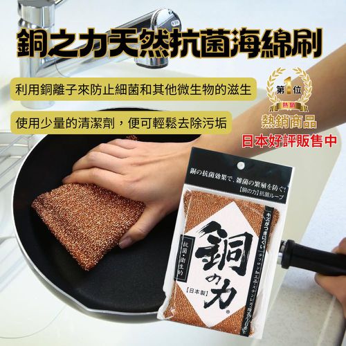 日本製 Fujisho天然抗菌銅離子清潔海綿刷-銅-長 14 x 寬 8.5 x 厚 2.5 cm