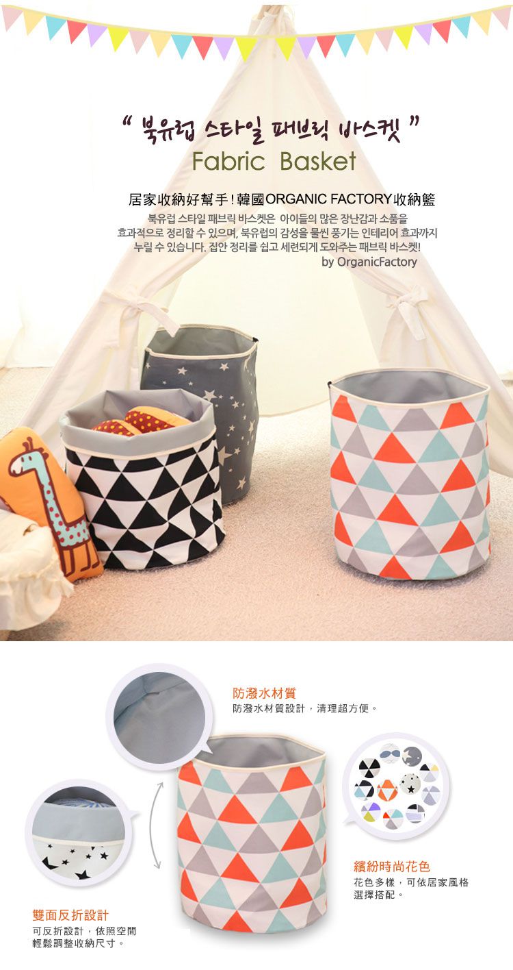 ORGANIC FACTORY - 收納籃-彩色幾何圖(橘藍)