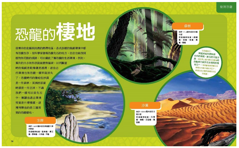 國家地理學會終極恐龍百科：有史以來最完整的恐龍百科全書(全新增訂版) (精裝 / 296頁/全彩印刷)