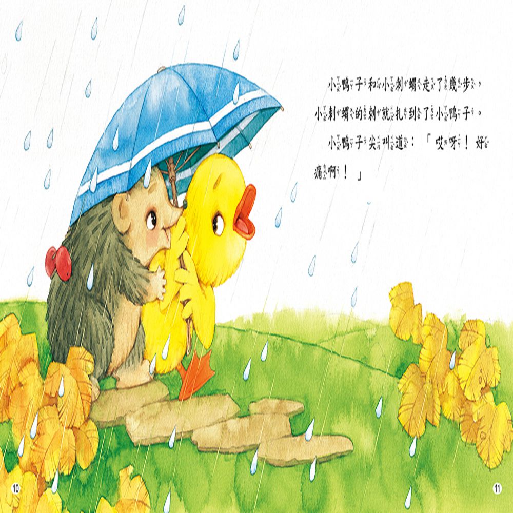 好寶寶故事：友愛分享繪本