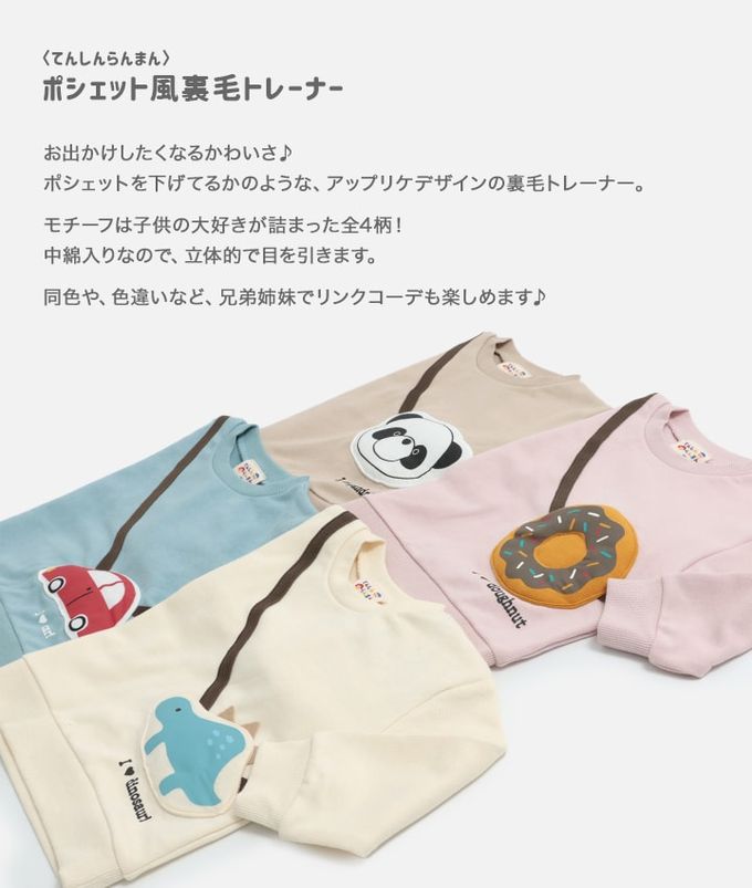 日本 Chil2 - 可愛側口袋裏毛長袖上衣-熊貓-奶茶