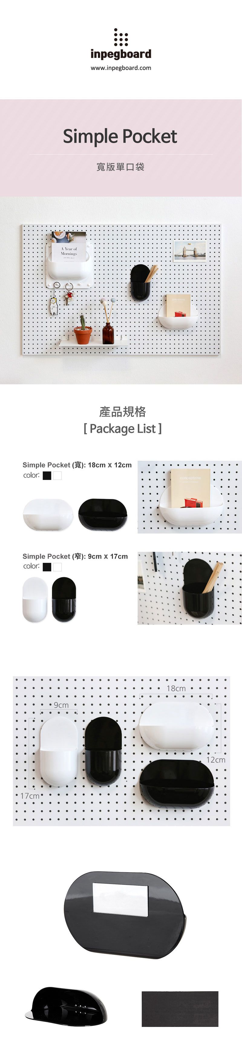 完美主義 Peachy Life - inpegboard洞洞板專用磁性收納架 單口袋(寬)-台灣製-黑色