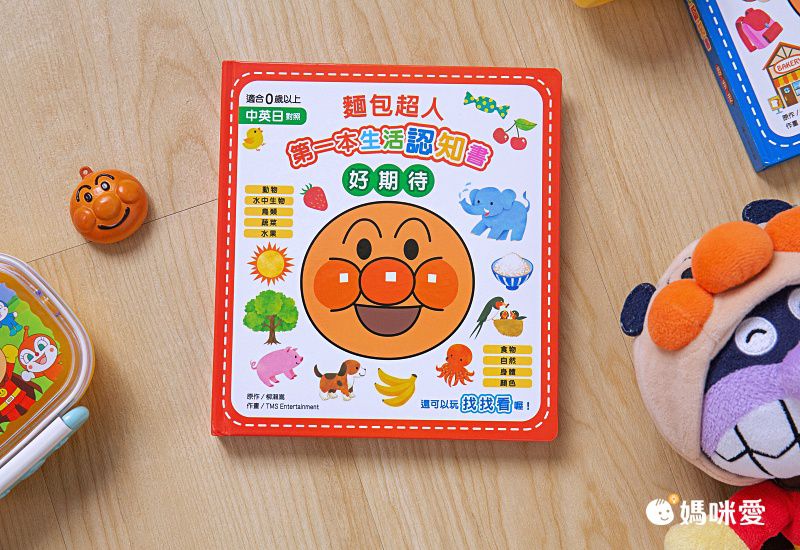 日本國民巨星！麵包超人智育遊戲書，唯一繁體中文版