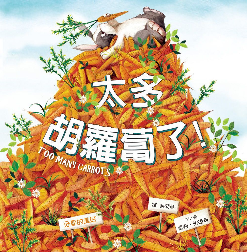 人際互動繪本套書