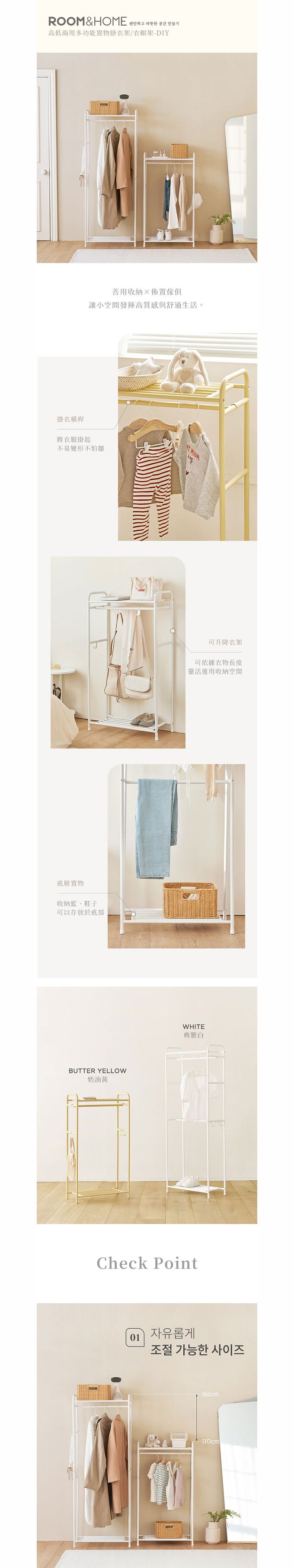 韓國ROOM&HOME - 高低兩用多功能置物掛衣架/衣帽架-DIY